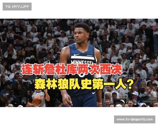 爱德华兹右脚踝扭伤仍坚持出战西决第二场力争带领球队逆袭